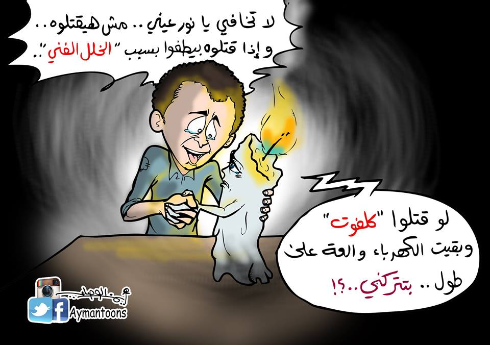 معاناة شمعة